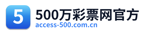 500万彩票网官方 Logo